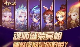 魂师对接最新爆料